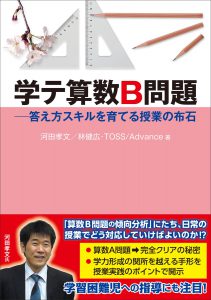 学テ算数B問題 ──答え方スキルを育てる授業の布石