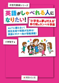 英語がしゃべれる人になりたい!