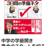 中学の学級開き　黄金のスタートを切る３日間の準備ネタ