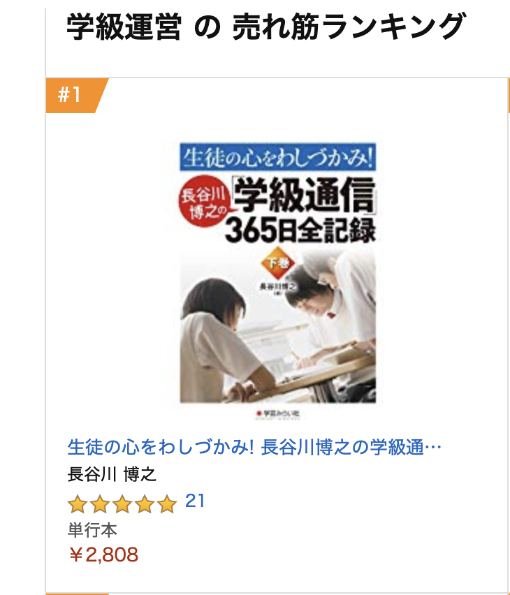 生徒の心をわしづかみ! 長谷川博之の学級通信365日全記録 上巻