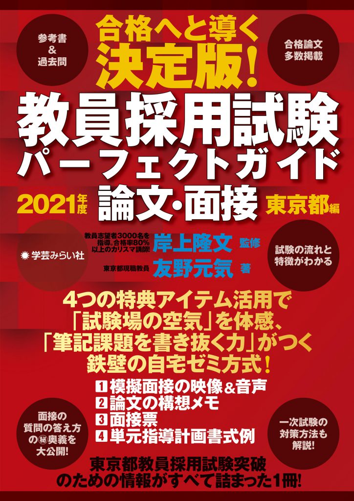 教員採用試験パーフェクトガイド 小論文編 | 岸上 隆文, 三浦