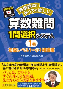 算数難問１問選択システム１巻　初級レベル１＝小１相当編　