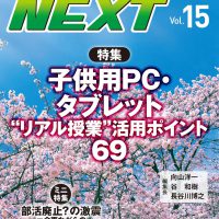 教室ツーウェイNEXT 15号