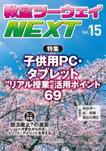 教室ツーウェイNEXT 15号