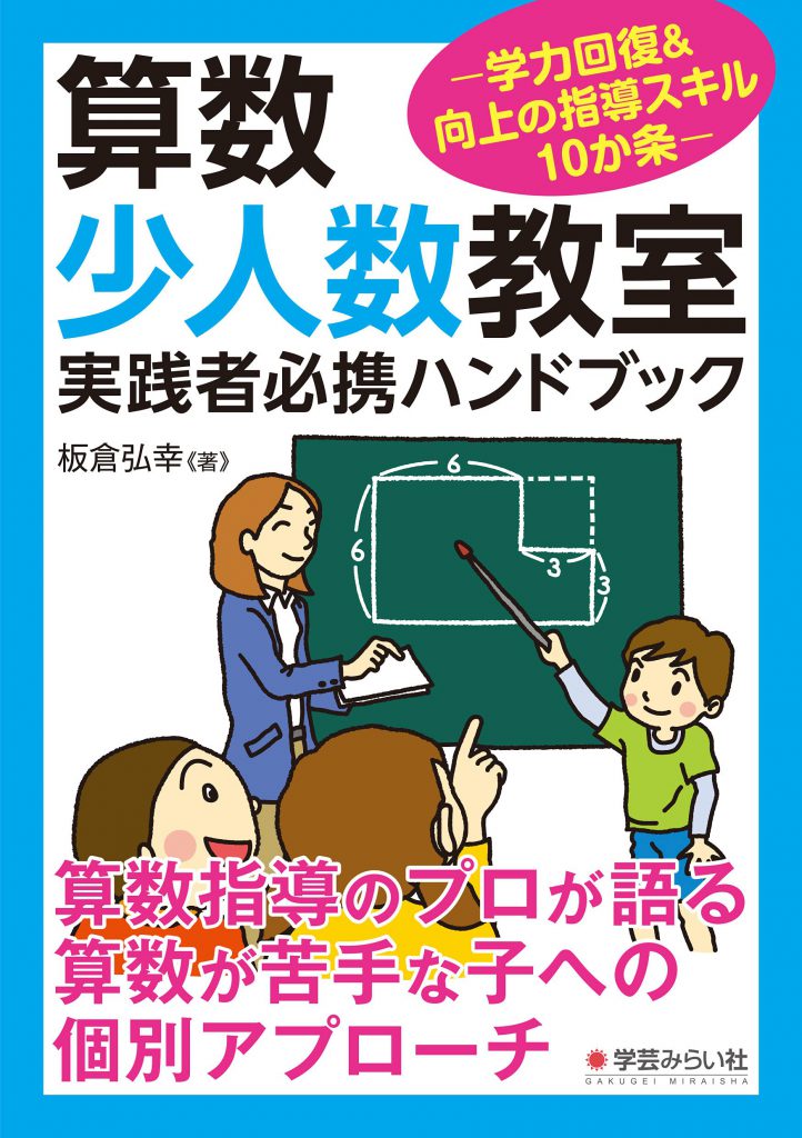 計算指導の定石 石田一三著 希少本 計算指導の定石 石田一三著 希少本