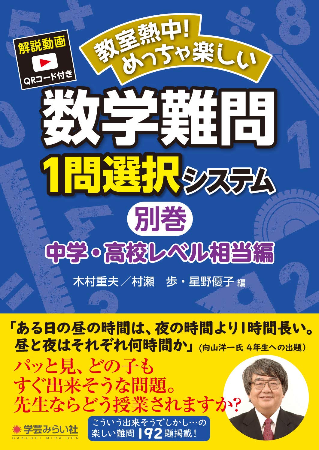 数学難問　１問選択システム