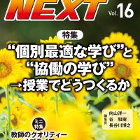 教室ツーウェイNEXT　16号