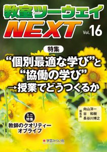 教室ツーウェイNEXT　16号