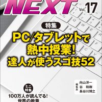 教室ツーウェイNEXT 17号