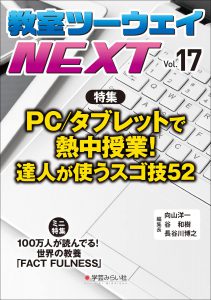 教室ツーウェイNEXT 17号