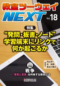 教室ツーウェイNEXT18号