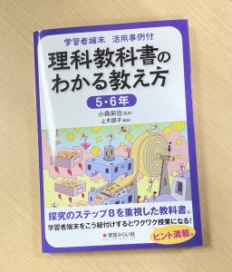 理科教科書のわかる教え方 5・6年