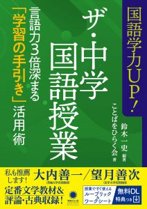 国語学力UP！ ザ・中学国語授業