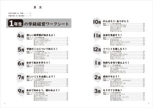 学級経営ワークシート_1年目次