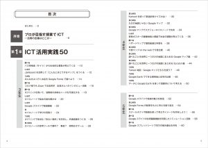 社会科ICT_目次01