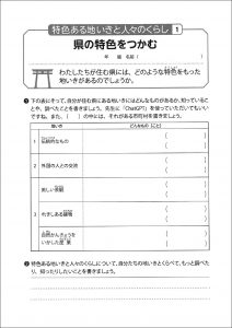 4年_特色ある地いきと人々のくらし