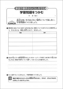 ３年_事故や事件からくらしを守る