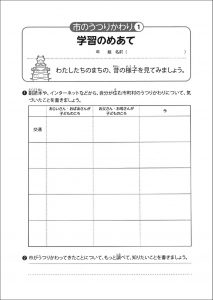 ３年_市のうつりかわり