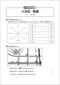 ３年_方角問題