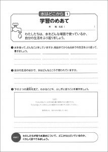 ４年_水はどこから