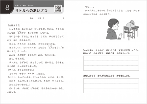 ⑧サトルへのあいさつ