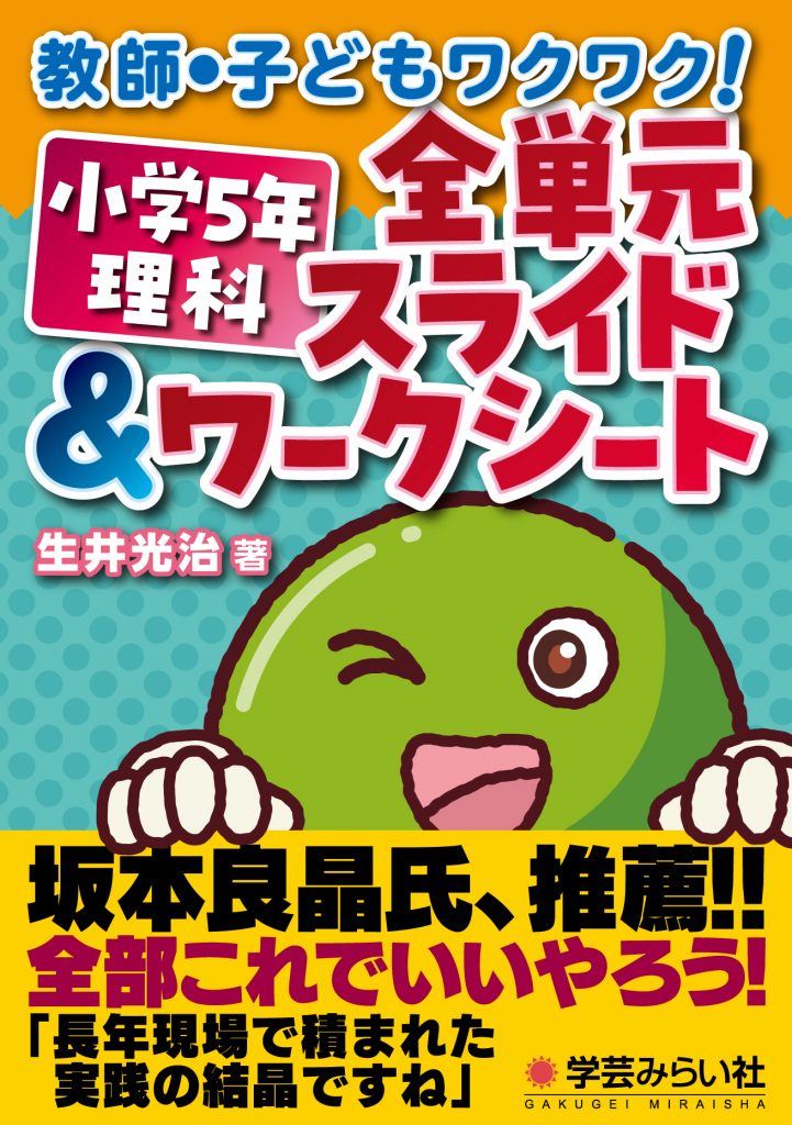 理科的常識　実践編5点おまとめ　モノクロバージョン 理科的常識 実践編5点おまとめ モノクロバージョン 教師・子ども