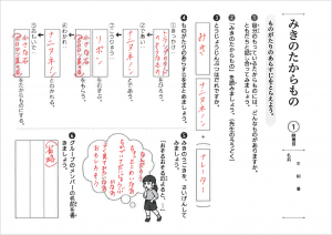 ２年　みきのたからもの-1時間目