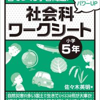 QRでパッと調べ 皆でつくる学習問題！ 社会科ワークシート