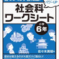 QRでパッと調べ 皆でつくる学習問題！ 社会科ワークシート