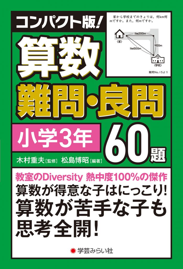 希学園 最レ算数 小3 復習テスト 希 最高レベル演習 算数 資格制 難問 良問 1saire-image01_pc.png
