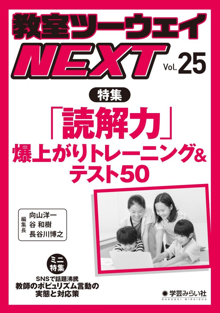 教室ツーウェイNEXT 25号：「読解力」爆上がりトレーニング&テスト50