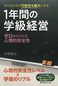 子どもたちの可能性を最大にする1年間の学級経営