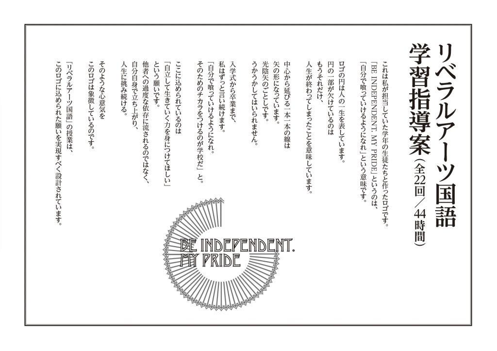 学習指導案「リベラルアーツ国語」